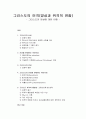  그리스도의 양성에 대한 이해(그리스도의 신성과 인성), 그리스도 위격의 통일성 1페이지