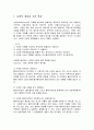 사정의 개념과 기본 특성, 사정 시 자료수집과 출처, 사정의 내용, 사정도구 2페이지