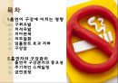 흡연이 구강에 미친는 영향 PPT 2페이지