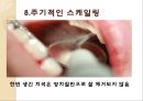 흡연이 구강에 미친는 영향 PPT 12페이지