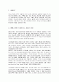 에베소에서 발견되는 교회의 원상 및 에베소서 2장에 나타난 교회의 실체와 4장에 나타난 교회의 사역 2페이지