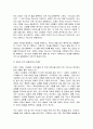 에베소에서 발견되는 교회의 원상 및 에베소서 2장에 나타난 교회의 실체와 4장에 나타난 교회의 사역 4페이지