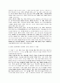 에베소에서 발견되는 교회의 원상 및 에베소서 2장에 나타난 교회의 실체와 4장에 나타난 교회의 사역 7페이지