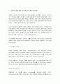  니케아 종교회의 이전까지의 중요 용어들, 이레니우스와 터툴리안, 삼위일체론의 두 유형(동방과 서방) 2페이지