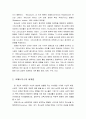 개혁주의 세계관의 관점으로 본 코메니우스의 세계관 - 개혁주의 세계관, 코메니우스의 세계관, 개혁주의 세계관에서의 평가 9페이지