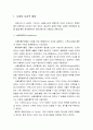 코메니우스에 대한 이해 - 시대와 사상적 배경, 민족과 신앙의 배경, 생애와 활동의 배경 2페이지