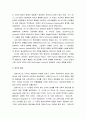 코메니우스에 대한 이해 - 시대와 사상적 배경, 민족과 신앙의 배경, 생애와 활동의 배경 7페이지