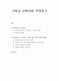 기독교 신학이란 무엇인가 - 교의신학, 조직신학, 기독교 교리 혹은 신학에 대해 1페이지