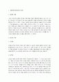 인간론 - 자연인으로서의 인간, 죄인으로서의 인간, 언약인으로서의 인간 2페이지