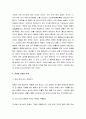 인간론 - 자연인으로서의 인간, 죄인으로서의 인간, 언약인으로서의 인간 4페이지