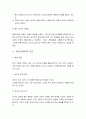 인간론 - 자연인으로서의 인간, 죄인으로서의 인간, 언약인으로서의 인간 8페이지