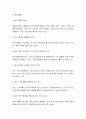 인간론 - 자연인으로서의 인간, 죄인으로서의 인간, 언약인으로서의 인간 9페이지