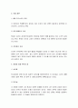 인간론 - 자연인으로서의 인간, 죄인으로서의 인간, 언약인으로서의 인간 10페이지