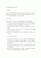 인간론 - 자연인으로서의 인간, 죄인으로서의 인간, 언약인으로서의 인간 12페이지