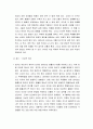 성경적 인간 이해(Image of God and the Fall) - 존재론적 이해(육체적 의미, 이상적 의미, 영적 의미), 가치론적 이해(자연인, 죄인, 언약인) 3페이지