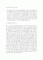 성경적 인간 이해(Image of God and the Fall) - 존재론적 이해(육체적 의미, 이상적 의미, 영적 의미), 가치론적 이해(자연인, 죄인, 언약인) 4페이지