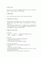 평생교육제도 및 경영 - 제도의 의미, 평생교육제도, 평생교육제도의 필요성, 등장의 배경, 발전, UNESCO와 OECD 2페이지