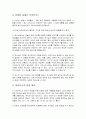 아리우스주의(Arianism) - 예수 그리스도는 영원하신 하나님인가 아니면 창조되었는가 (아리우스 논쟁) 4페이지