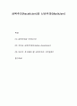 금욕주의(Asceticism)와 신비주의(Mysticism) - 금욕주의란 무엇인가, 기독교 금욕주의, 우리가 추구해야 할 금욕주의는 무엇일까 1페이지