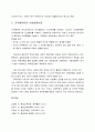 경영이론의 발전 - 경영이론의 정의, 고전적 관리론, 인간관계론, 행동과학이론, 조직행위론과 사회체제이론 5페이지