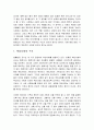 원리와 행위 - 책임사회의 구조 및 책임사회적 행동 2페이지