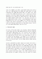 원리와 행위 - 책임사회의 구조 및 책임사회적 행동 3페이지
