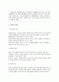 종교란 무엇인가 - 종교의 정의, 종교의 본질, 종교의 기원, 종교의 자리 2페이지