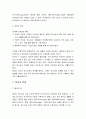 종교란 무엇인가 - 종교의 정의, 종교의 본질, 종교의 기원, 종교의 자리 3페이지