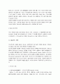 종교란 무엇인가 - 종교의 정의, 종교의 본질, 종교의 기원, 종교의 자리 4페이지