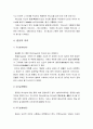 종교란 무엇인가 - 종교의 정의, 종교의 본질, 종교의 기원, 종교의 자리 6페이지