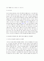  삼위일체의 교리 개관 및 삼위일체 교리의 성경적 증명(구약과 신약의 증거, 삼위의 개별적 고찰, 한분 하나님의 증거) 3페이지