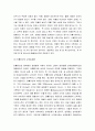  삼위일체의 교리 개관 및 삼위일체 교리의 성경적 증명(구약과 신약의 증거, 삼위의 개별적 고찰, 한분 하나님의 증거) 4페이지