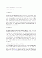  삼위일체의 교리 개관 및 삼위일체 교리의 성경적 증명(구약과 신약의 증거, 삼위의 개별적 고찰, 한분 하나님의 증거) 5페이지