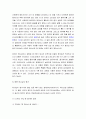  삼위일체의 교리 개관 및 삼위일체 교리의 성경적 증명(구약과 신약의 증거, 삼위의 개별적 고찰, 한분 하나님의 증거) 7페이지