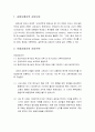  교회사에서의 시대구분 및 초대교회사의 시대구분 2페이지