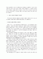 그리스도인은 역사를 어떻게 보는가 - 고대 그리스들의 역사관, 히브리인들의 역사관, 기독교적 역사관 3페이지