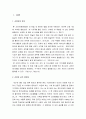신천지를 아십니까 - 신천지의 의의, 교주 이만희, 신천지 주요교리와 예배 및 현황, 신천지 대처 사례와 방법, 신천지 접근방법과 10가지 행동지침 2페이지