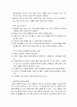 신천지를 아십니까 - 신천지의 의의, 교주 이만희, 신천지 주요교리와 예배 및 현황, 신천지 대처 사례와 방법, 신천지 접근방법과 10가지 행동지침 8페이지