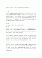 [사회과학] 사회과학 방법론과 자연과학 방법론을 비교하여 설명. 2페이지