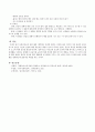 아동건강교육 단위 활동 계획안 작성하기 5페이지
