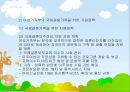 다문화가족과 가족복지(국제결혼, 국제결혼현황, 국제결혼가족, 국제결혼가족복지) PPT 14페이지