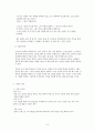 성폭력 범죄 예방에 대해 고찰하시이ㅗ. 9페이지