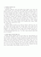 사회과학 방법론과 자연과학 방법론을 비교하여 설명. 3페이지
