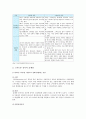 스마트폰(smart phone)중독의 실태, 문제점, 청소년 스마트폰중독의 대책 3페이지