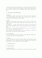 스마트폰(smart phone)중독의 실태, 문제점, 청소년 스마트폰중독의 대책 4페이지