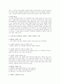 장애인 고용의 현황과 장애인고용정책의 개선방안 3페이지