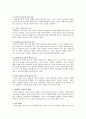 장애인 고용의 현황과 장애인고용정책의 개선방안 4페이지
