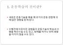 운동학습과 전이.PPT자료 3페이지