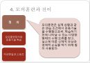 운동학습과 전이.PPT자료 9페이지