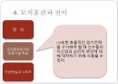 운동학습과 전이.PPT자료 12페이지